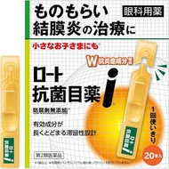 樂敦製藥 抗菌眼藥水 0.5mlx20支【第2類醫藥品】