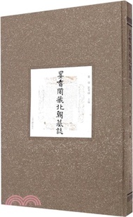 墨香閣藏北朝墓誌（簡體書）