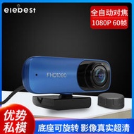 800萬自動對焦usb上課webcam1080p網絡高清電腦攝像頭60fps