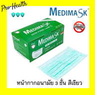 Medimask หน้ากากอนามัย 3ชั้น 50ชิ้นต่อกล่อง พร้อมส่ง เกรดการแพทย์ ใช้ในโรงพยาบาล mask 50pcs level 1 mask