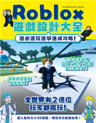 Roblox遊戲設計大全：邊做邊玩邊學速成攻略！ (新品)