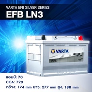แบตเตอรี่ Battery VARTA รุ่น EFB LN3 Silver Dynamic สำหรับรถญี่ปุ่น Start-Stop (ไม่ต้องดูแลน้ำกลั่น)