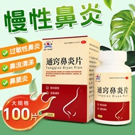 Tongqiao Rhinitis Ta Tongyu Traditional Chinese Medicine Nasal Inflammatory Tablets 0.35g * 100 Tabl