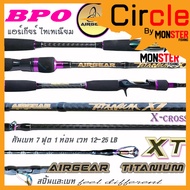 คันเบ็ดตกปลา คันตีเหยื่อปลอม AIRGEAR TITANIUM XT 6.8 และ 7 ฟุต แอร์เกียร์ ไทเทเนียม (แบบ 1 ท่อน และ