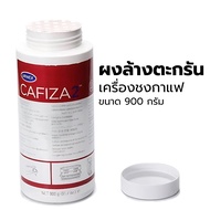 พร้อมส่ง ผงล้างเครื่องชงกาแฟ ผงล้างหัวชง ผงขจัดตะกรัน คราบชา/กาแฟ Cafiza Coffee Maker Cleaner