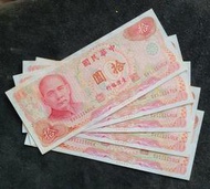 1976年 民國65年 台灣銀行發行 拾元紙鈔 紙幣 新台幣10元紙幣 錢幣收藏 紀念幣 舊台幣一組5張連號_17