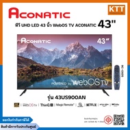 ทีวี UHD LED 43 นิ้ว WebOS TV ACONATIC รุ่น 43US900AN ความละเอียดคมชัดระดับ Ultra HD 4K