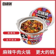 自嗨鍋大份牛肉肥牛自熱火鍋韓式部隊麻辣香鍋懶人火鍋速食宵夜 (平行進口)