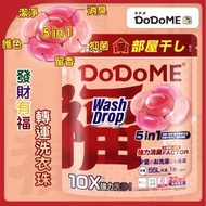 室內消臭5D洗衣珠（22個入）檀木香 - 福期間限定｜洗衣｜洗衣球｜洗衣香珠｜留香｜洗衣波