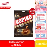 [ยกลัง][36 ซอง] โกปิโก้ ลูกอมกาแฟ ถุง 100 เม็ด 350 กรัม Kopiko Coffee Shot 100s 350g
