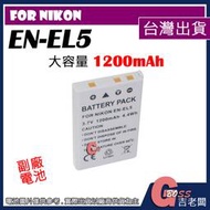 吉老闆 副廠 大容量 Nikon EN-EL5 ENEL5 電池 P500 P510 P520 P530 充電器