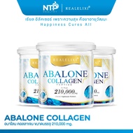 Abalone Collagen Peptide 210000 mg. Real Elixir [ ขนาดใหญ่ 3 กระปุก ] อบาโลน คอลลาเจน อาหารเสริม สำห