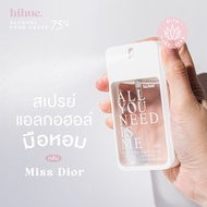 สเปรย์แอลกอฮอล์ มือหอม Spray Alcohol Food Grade 75% กลิ่น Miss Dior ผสม Aloe Vera 40ml บำรุงมือ ไม่เหนียวเหนอะหนะ