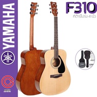 (ของแท้ 100% by ยามาฮ่า) กีตาร์โปร่ง Yamaha F310 พร้อมกระเป๋า กีต้าร์โปร่ง 41 นิ้ว YAMAHA F310 Acous