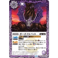 Never End Story BS57-010 Gargoyle Bat (Common)