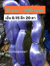 📌ป้าย100เมตร #ตาข่ายดักปลา ราคาถูก ตาข่ายรุมข้าวบน มองใยบัว 📌 มีตา 5/6/7/8/9/10/11/12 เซ็น ให้เลือก