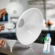 260.Plastic Cone 4 Inches/5 Inches There Is A Filter Net Grade Anchor Brand.