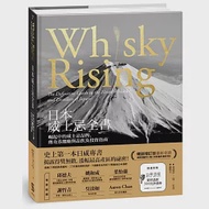 日本威士忌全書：崛起中的威士忌品牌、傳奇蒸餾廠與品飲及投資指南(暢銷增訂版) 作者：史帝芬‧范‧艾肯