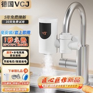 VCJ【德国匠心】电热水龙头电热水器变频恒温即热式加热速热水龙头免安装接驳式厨房专用小厨宝 【漏保款】2秒即热+IPX4防水+防电