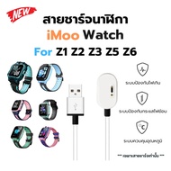 imoo Charging Cable Z1 Z2 Z3 Z5 Z6 For Watch