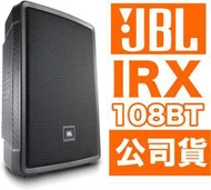 蒂兒音樂 美國JBL IRX 108BT 1300瓦 行動 藍芽 主動式 PA 喇叭 公司貨 藍牙喇叭 音響系統