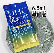 日本原裝DHC睫毛/眉毛修護增長液6.5ml修復增長濃密卷翘防斷唯美價$63​