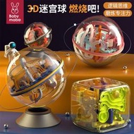 《田田》大號3D立體迷宮球 智力球 88-299關迷宮益智旋轉走珠兒童玩具  玩具3-6-9-