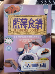 藍莓食譜 (新品)