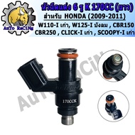 หัวฉีดแต่ง 6รู G สั้น145CC(ตอเล็ก) 6รู K สั้น165CC(ตอเล็ก) 6รู J 125CC(ตอเล็ก) 6รู G 160CC(ตอใหญ่) 6