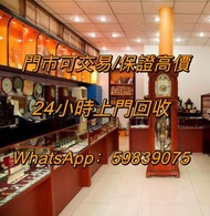 【景德來】多年老店高價回收各種舊手表/二手手錶/壞手錶/古董手錶/陀錶 勞力士Rolex  帝舵 tudor 勞力士Rolex 歐米茄Omega帝舵帝陀Tudor 百达翡丽PP 江诗丹顿Vacheron Constantin 卡地亚Cartire 万国表IWC