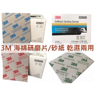 3M Grinding Sponge Sandpaper Green Blue Red 02600/02601/02602/02604/02606 Wet Dry Gundam Model Suita