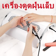 เครื่องดูดฝุ่นเล็บ เครื่องเก็บฝุ่นเล็บ เสียงรบกวนต่ำ เครื่องดูดฝุ่นเล็บ พัดลม 3 ตัว 40w พร้อมถุงเก็บ