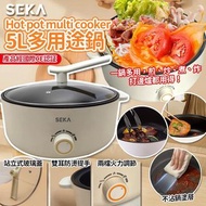 日本 SEKA Hot pot multi cooker 5L多用途鍋