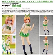 日版 Good Smile Pop Up Parade 五等分新娘 中野四葉