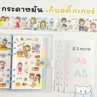 กระดาษรีฟิล 6 รู อาร์ตมัน เก็บเทป & สติ๊กเกอร์ Glossy Refill Paper Storage Book MT Tape Sticker กระด