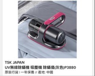 TSK JAPAN UV無線除蟎機 吸塵機 除蟎儀