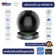 กล้องวงจรปิด รุ่น WIP285S-W 1080P H.265 Wi-Fi Camera #กล้องไร้สาย #เชื่อมต่อง่าย#มีไซเรน#Auto Tracki