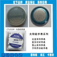 Watch CTL920F solar photoelectric charging accessories CTL92手表 CTL920F太阳能 光动能充电配件CTL920配件7.16