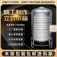 【木已成舟】304不銹鋼水箱儲水桶水塔家用立式加厚太陽能樓頂廚房蓄水罐酒罐