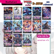 [Vanguard OverDress] D-BT05 Separate 4 Dark States (Blue) D Thai D-BT05 DBT05