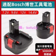 【現貨】適用Bosch博世12v手電鉆電池7.2v 9.6v 14.4v 9.6-2充電器GSR12-2