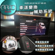 奧迪 AUDI 原廠盲點 變道輔助 A4 A5 A6 A7 A8 A3 盲點系統 盲點偵測 盲點變道輔助 奧迪原廠盲點偵