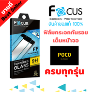 FOCUS ฟิล์มกระจกนิรภัยเต็มหน้าจอ Xiaomi Poco F4 GT/X4 Pro 5G/Poco M4 Pro/Poco X3 NFCX3 Pro / Poco M3 Pro 5G / Poco M3 / Poco F3 / Poco X4 GT (เต็มจอ ขอบสีดำ