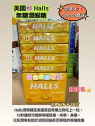 美國 🇺🇸Halls 無添加糖潤喉糖 （20筒裝）