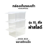 (แพ็ค1ใบ)กล่องพลาสติกใส กล่องรองเท้า กล่องรองเท้าสีใส กล่องพลาสติก กล่องใส่รองเท้าแบบแข็ง กล่องใส่รองท้า กล่องรองเท้าพลาสติก (B1BB)