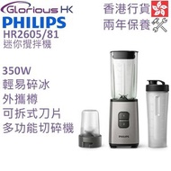 飛利浦 - HR2605/81 Daily Collection 迷你攪拌機 香港行貨