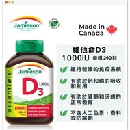 現貨 🇨🇦 加拿大製造 Jamieson 維他命 D3 IU1000  240粒