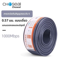 Choseal | สายเคเบิลเครือข่าย Dual Shield 5G ความเร็วสูง CAT7A & CAT8 305 เมตร