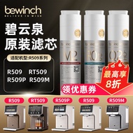 Bewinch Biyunquan g7/R509M Water Purifier Filter Element T5/R7/A9 Water Purifier RT509 Flagship Stor
