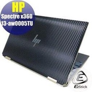 【Ezstick】HP Spectre X360 13 aw0005TU Carbon黑色立體紋機身貼 DIY包膜